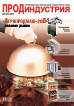 'ПродИндустрия' - декабрь 2004