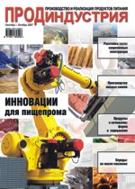 'ПродИндустрия' - сентябрь-октябрь 2007