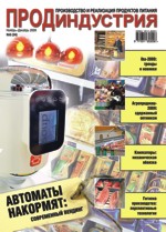 'ПродИндустрия' - ноябрь-декабрь 2009